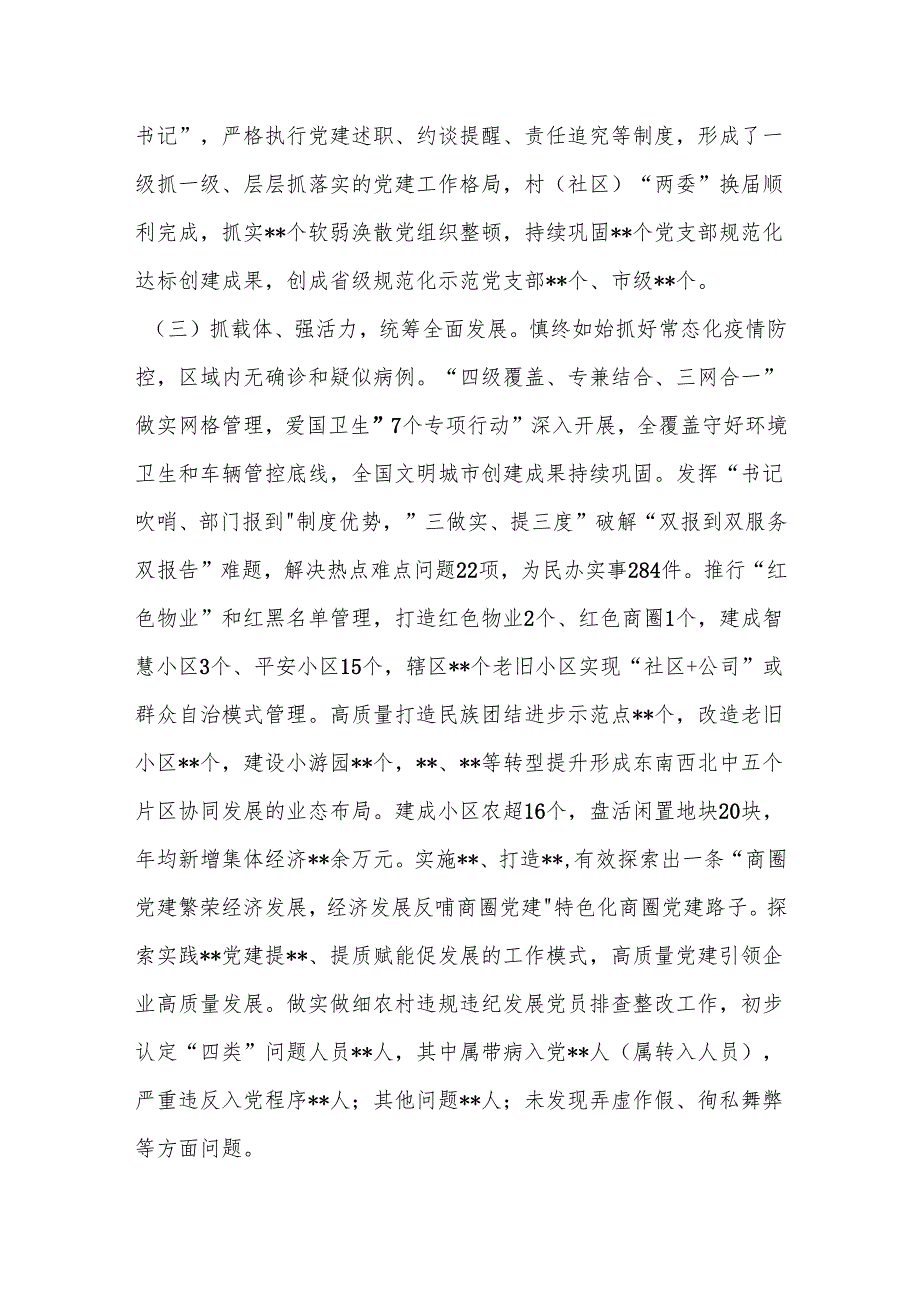 X乡镇（街道）党（工）委书记抓基层党建工作述职报告(5篇).docx_第2页