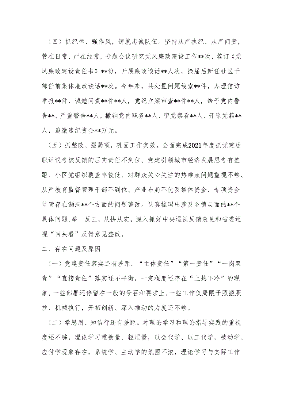 X乡镇（街道）党（工）委书记抓基层党建工作述职报告(5篇).docx_第3页