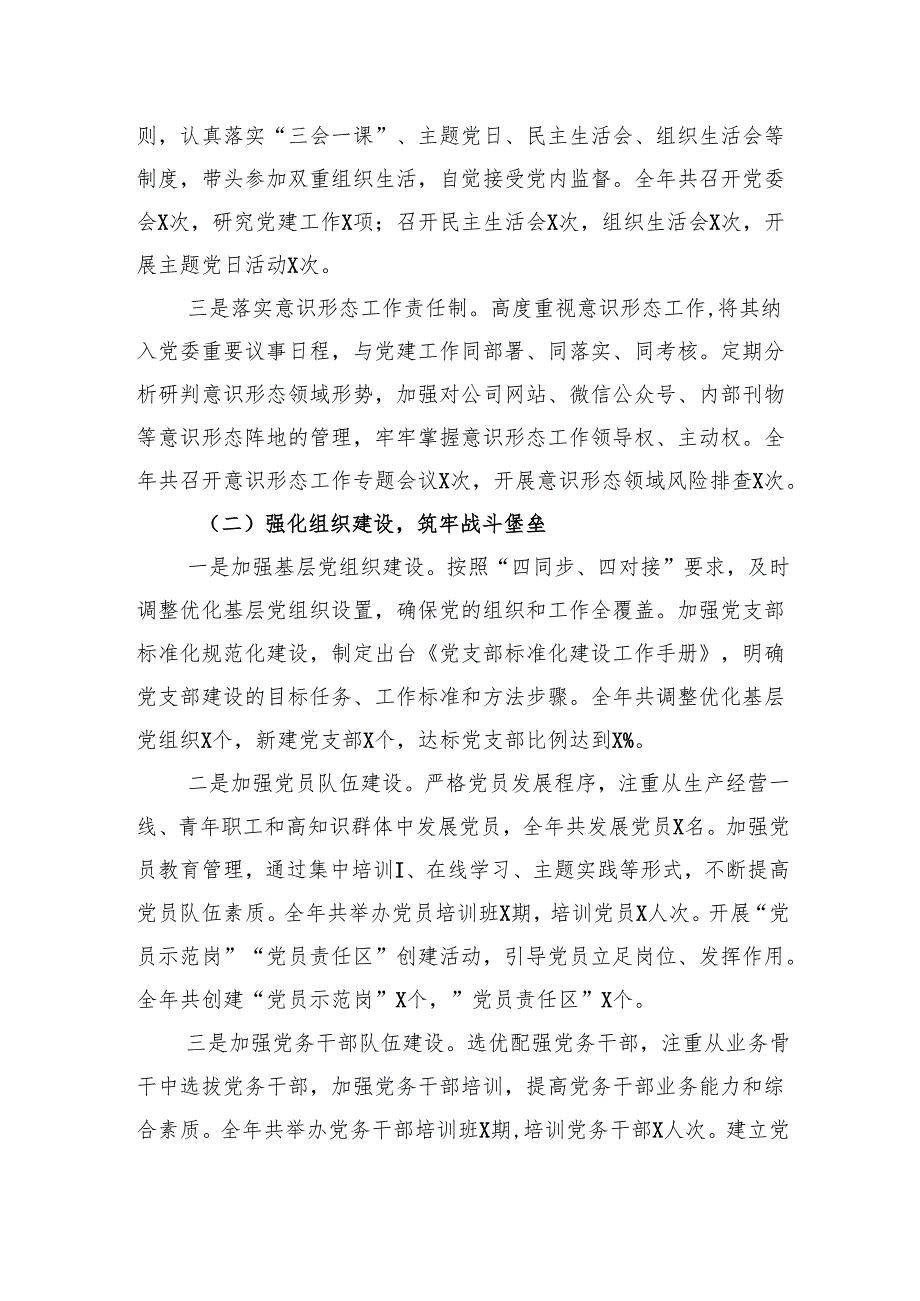 2024年抓基层党建工作述职报告四篇合集.docx_第2页