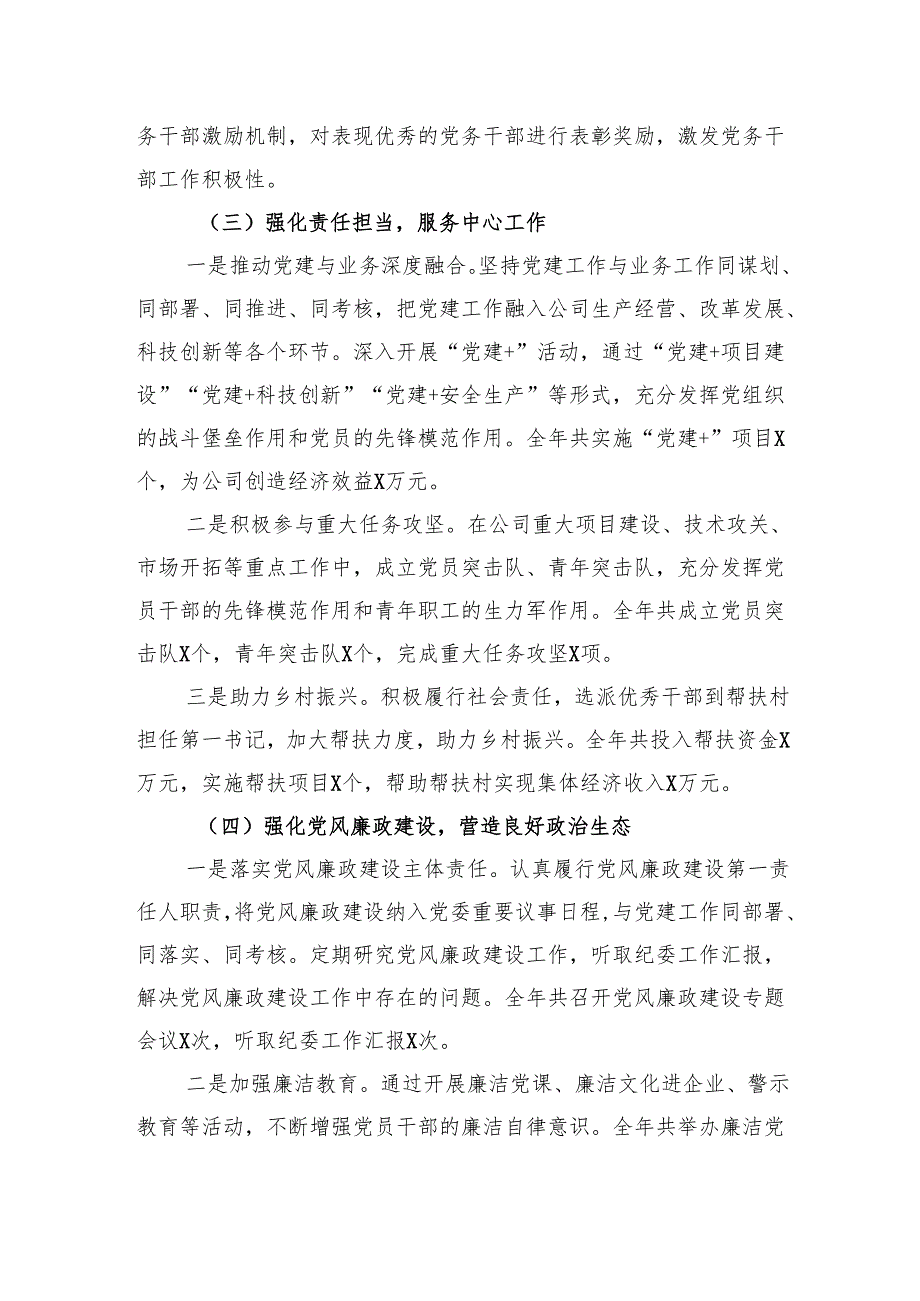 2024年抓基层党建工作述职报告四篇合集.docx_第3页