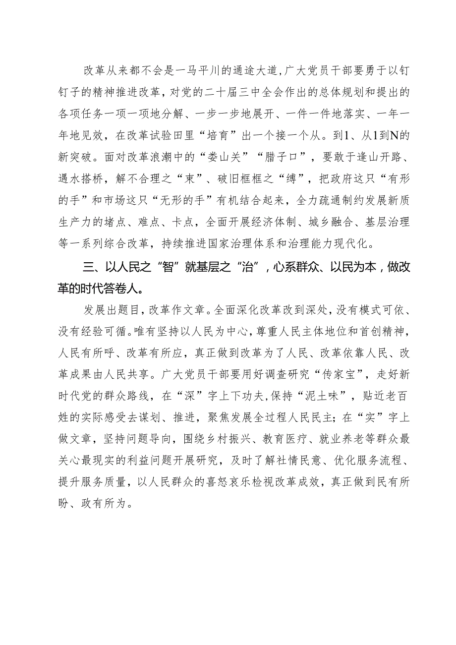 2024年二十中央委员会第三次全体会议精神心得学习感悟(8篇集合).docx_第3页