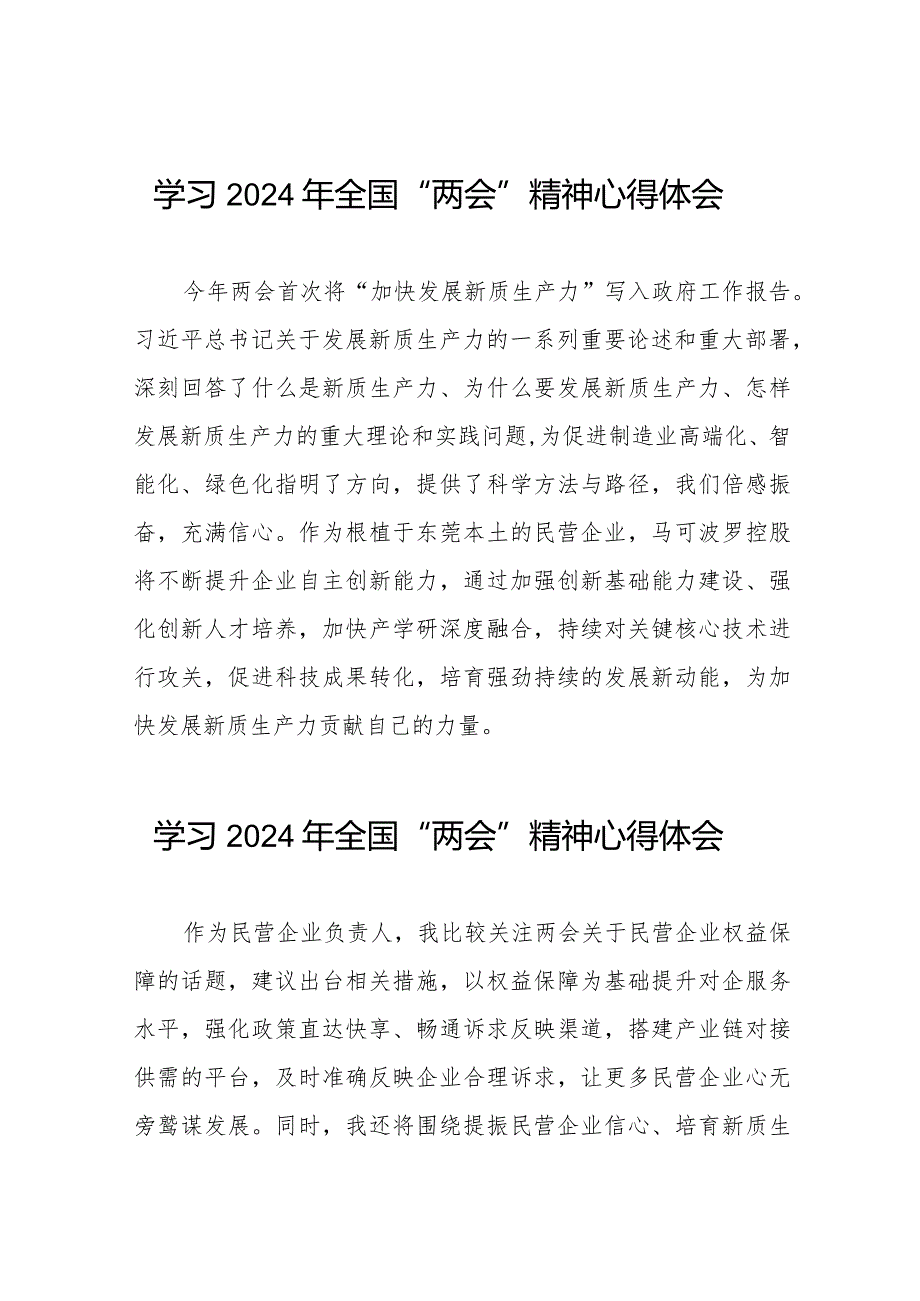 企业学习2024年全国“两会”精神心得体会二十篇.docx_第1页