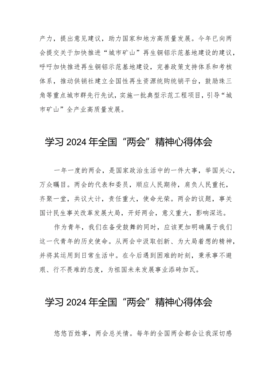 企业学习2024年全国“两会”精神心得体会二十篇.docx_第2页