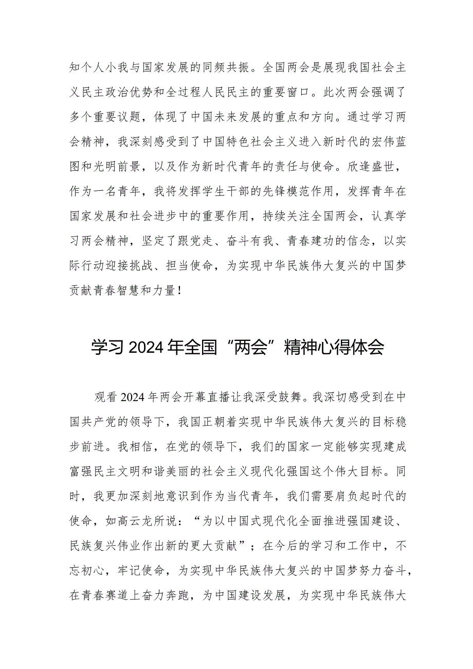 企业学习2024年全国“两会”精神心得体会二十篇.docx_第3页