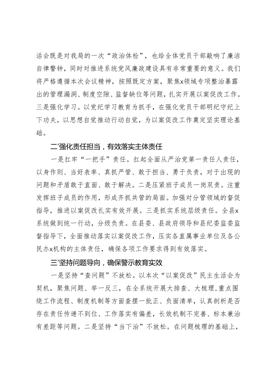 20242025年在“以案促改”专题民主生活会上的表态发言.docx_第2页