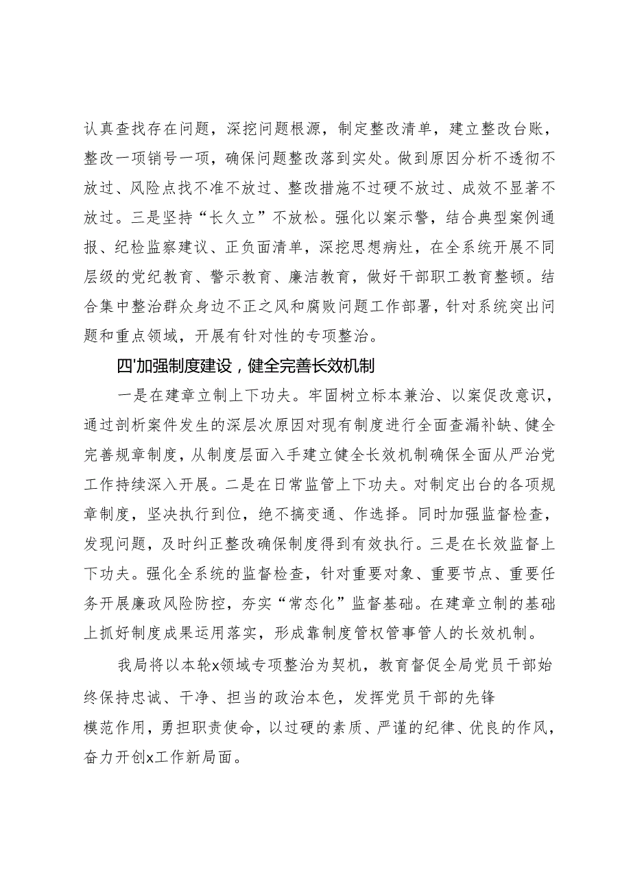 20242025年在“以案促改”专题民主生活会上的表态发言.docx_第3页