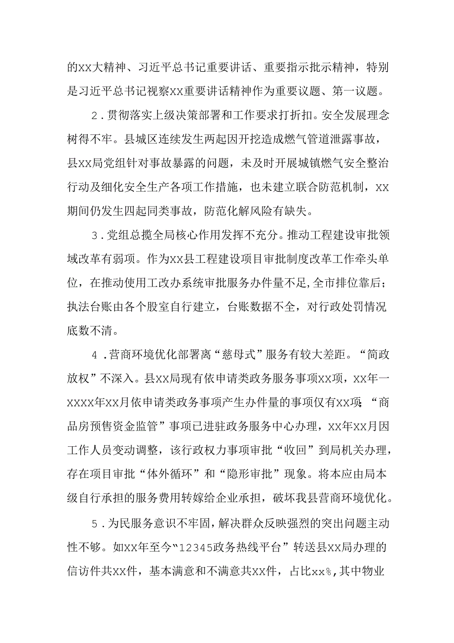 Xx县委巡察组关于巡察县xx局的情况报告(1).docx_第2页