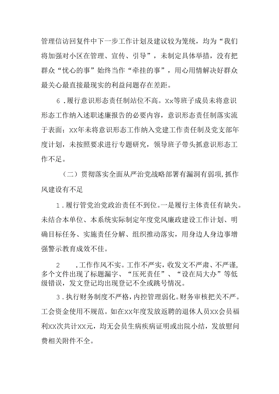 Xx县委巡察组关于巡察县xx局的情况报告(1).docx_第3页