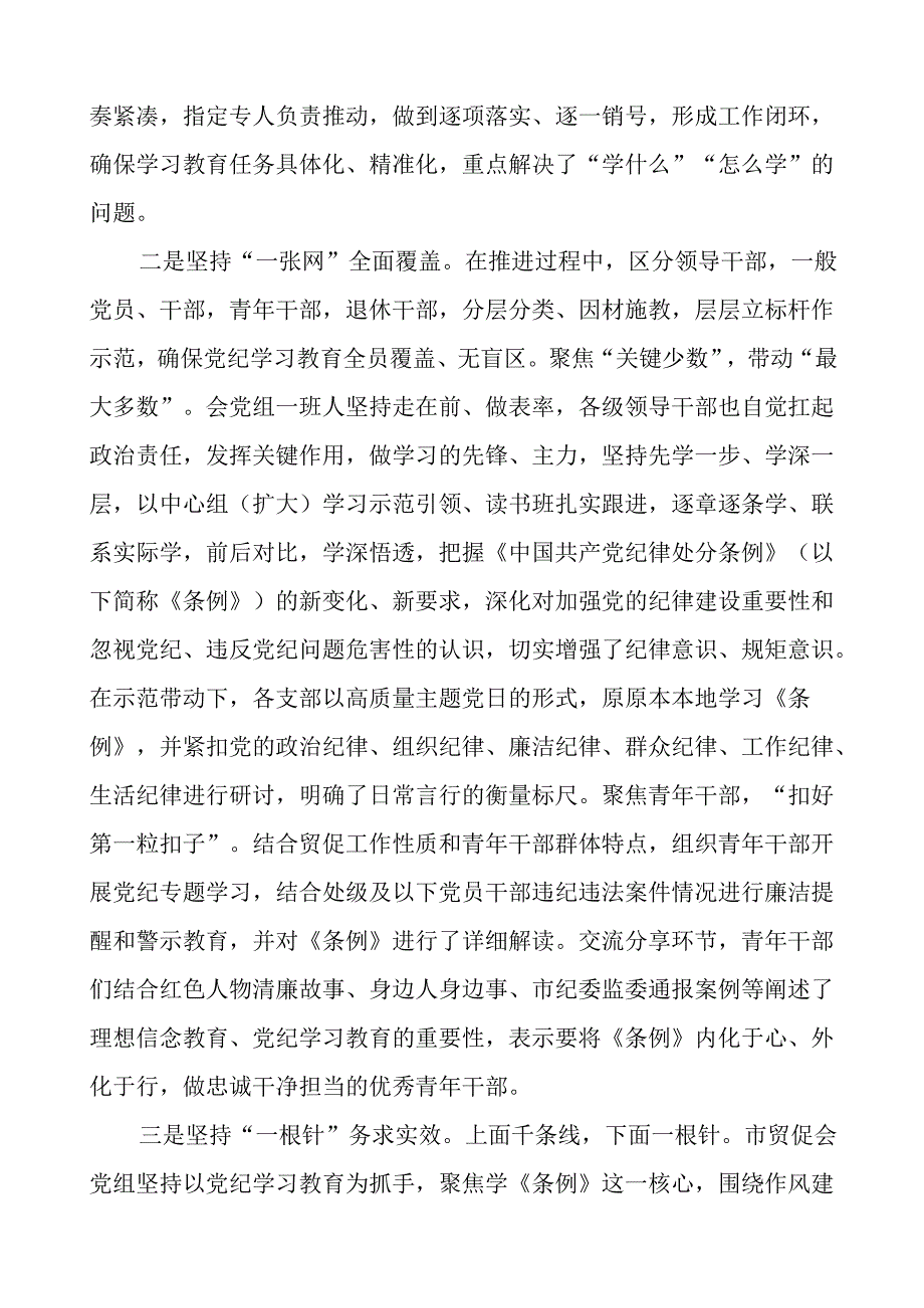 2024年关于学习党纪学习教育工作总结及情况汇报二十篇.docx_第3页