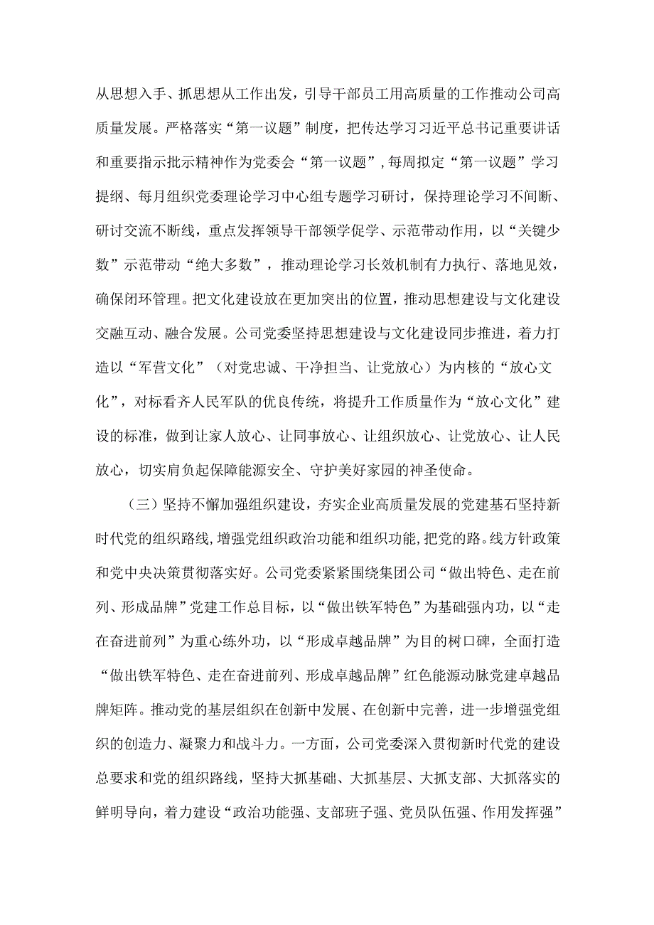 2024年全面落实从严治党主体责任工作情况的报告[五篇]与2024党支部党建工作总结[8篇]汇编供参考.docx_第3页