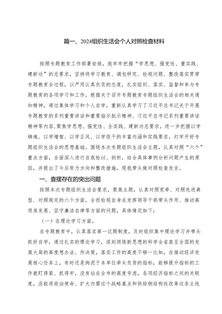 组织生活会个人对照检查材料11篇（详细版）.docx_第2页