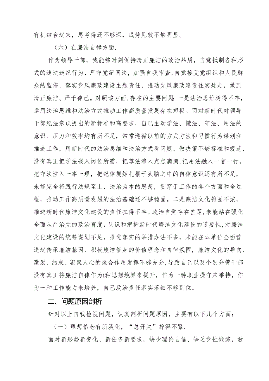 组织生活会个人对照检查材料11篇（详细版）.docx_第3页