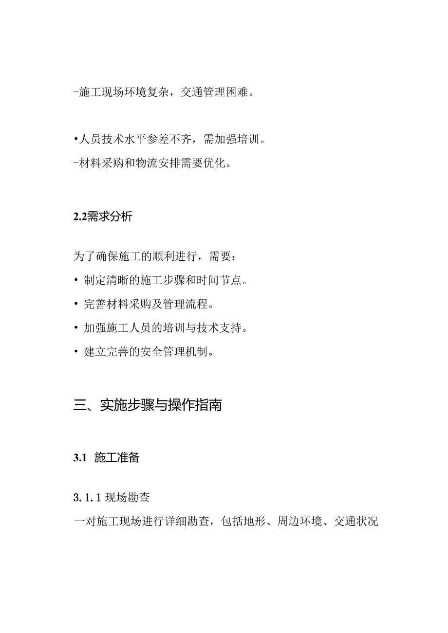 35m小箱梁架设施工技术方案.docx_第2页