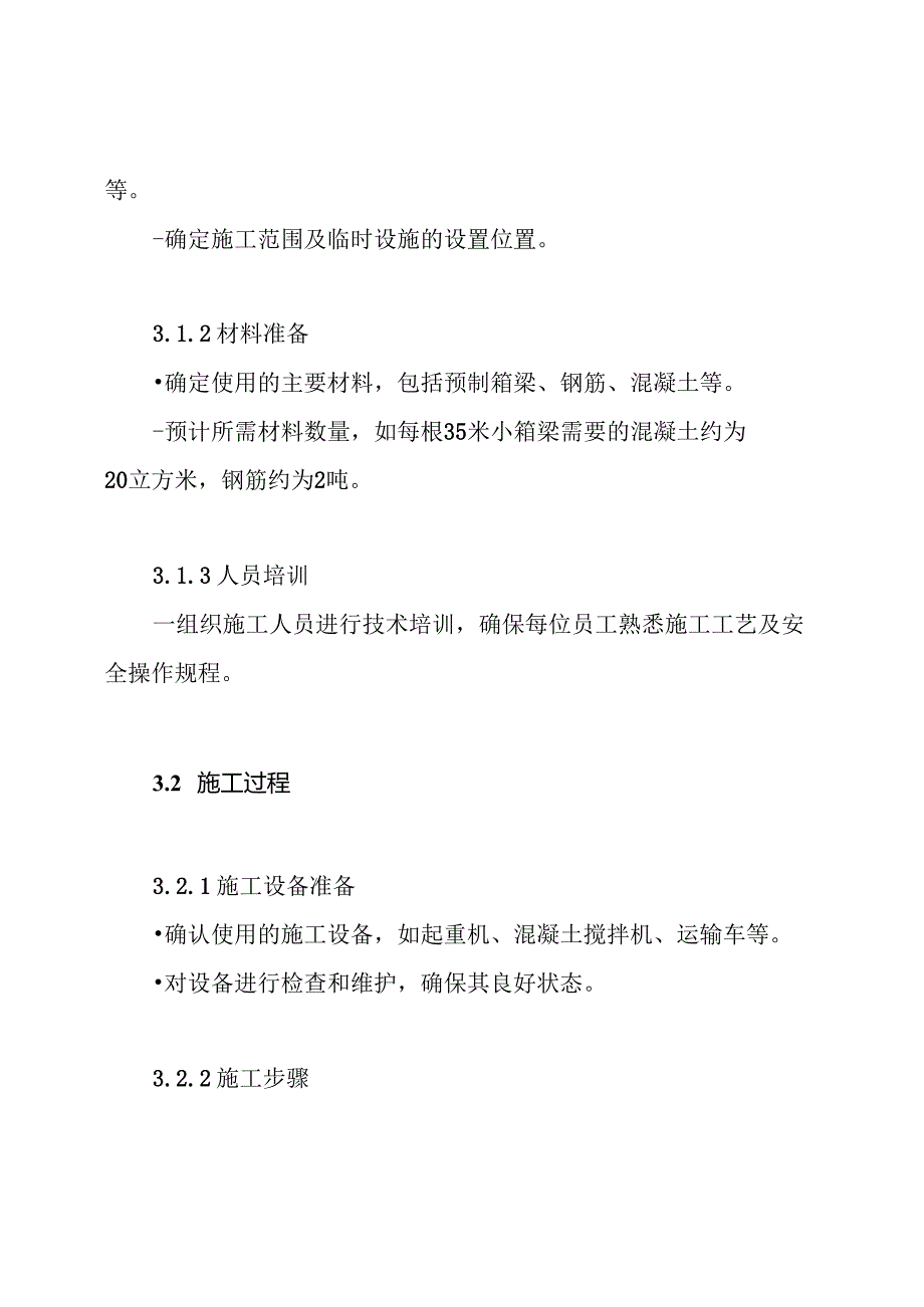 35m小箱梁架设施工技术方案.docx_第3页