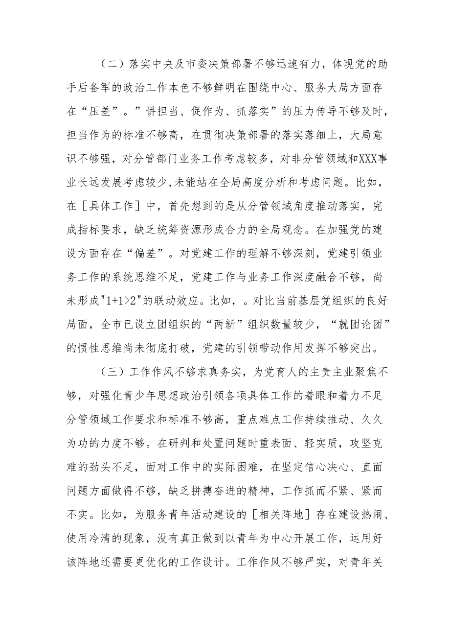 2024年教师批评与自我批评组织生活会发言材料 合计7份.docx_第2页