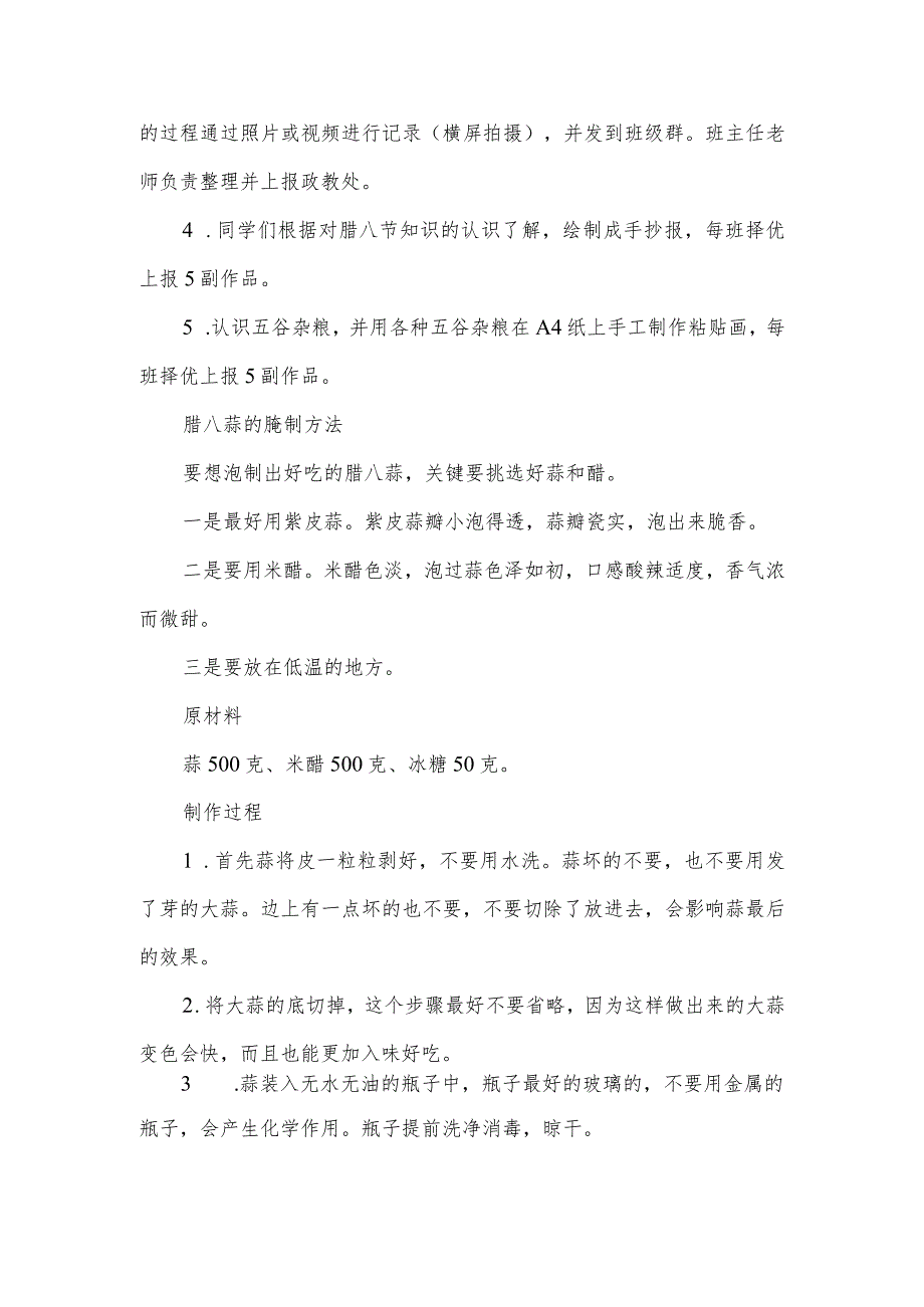 小学校腊八节主题教育实践活动方案.docx_第2页
