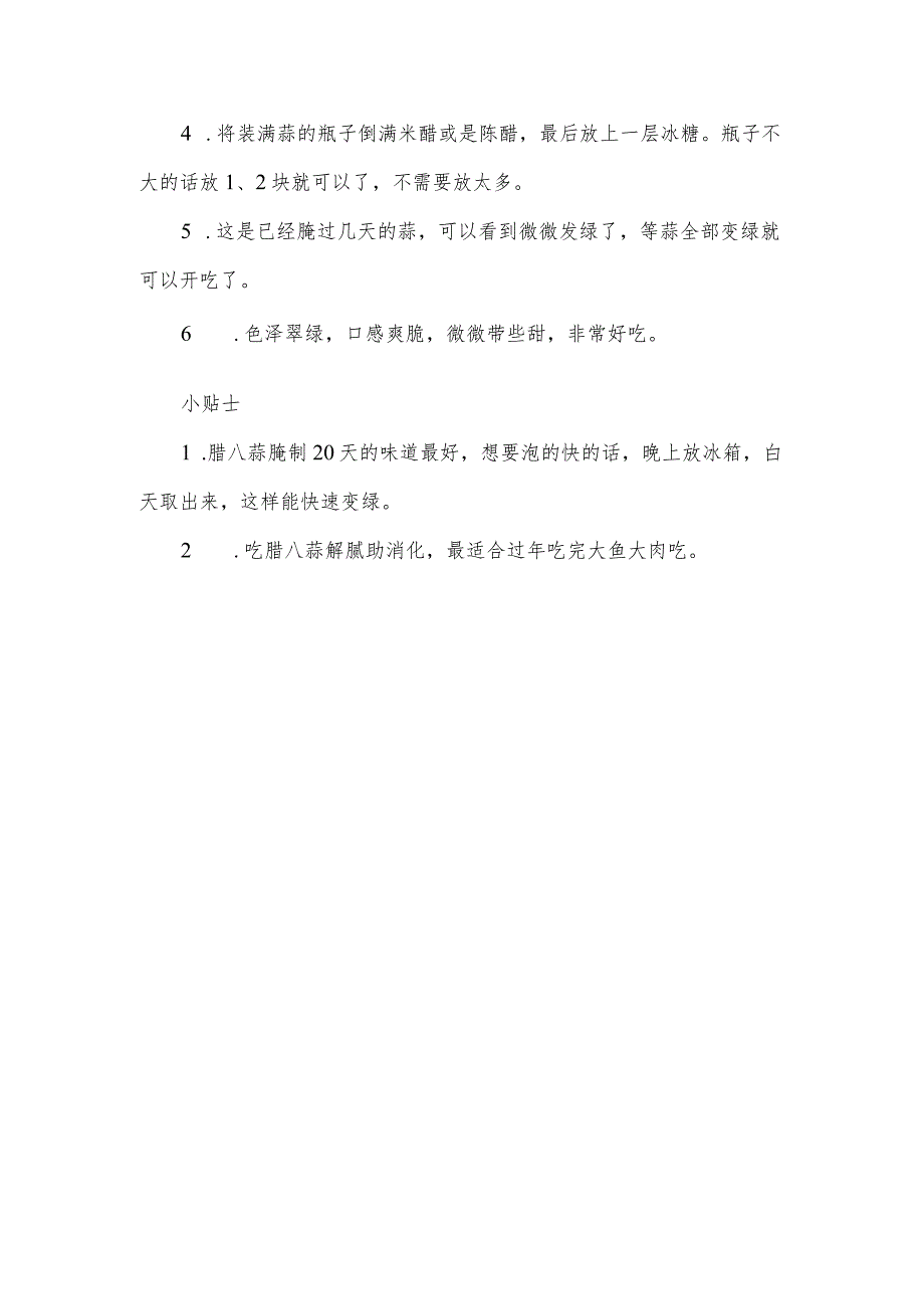 小学校腊八节主题教育实践活动方案.docx_第3页