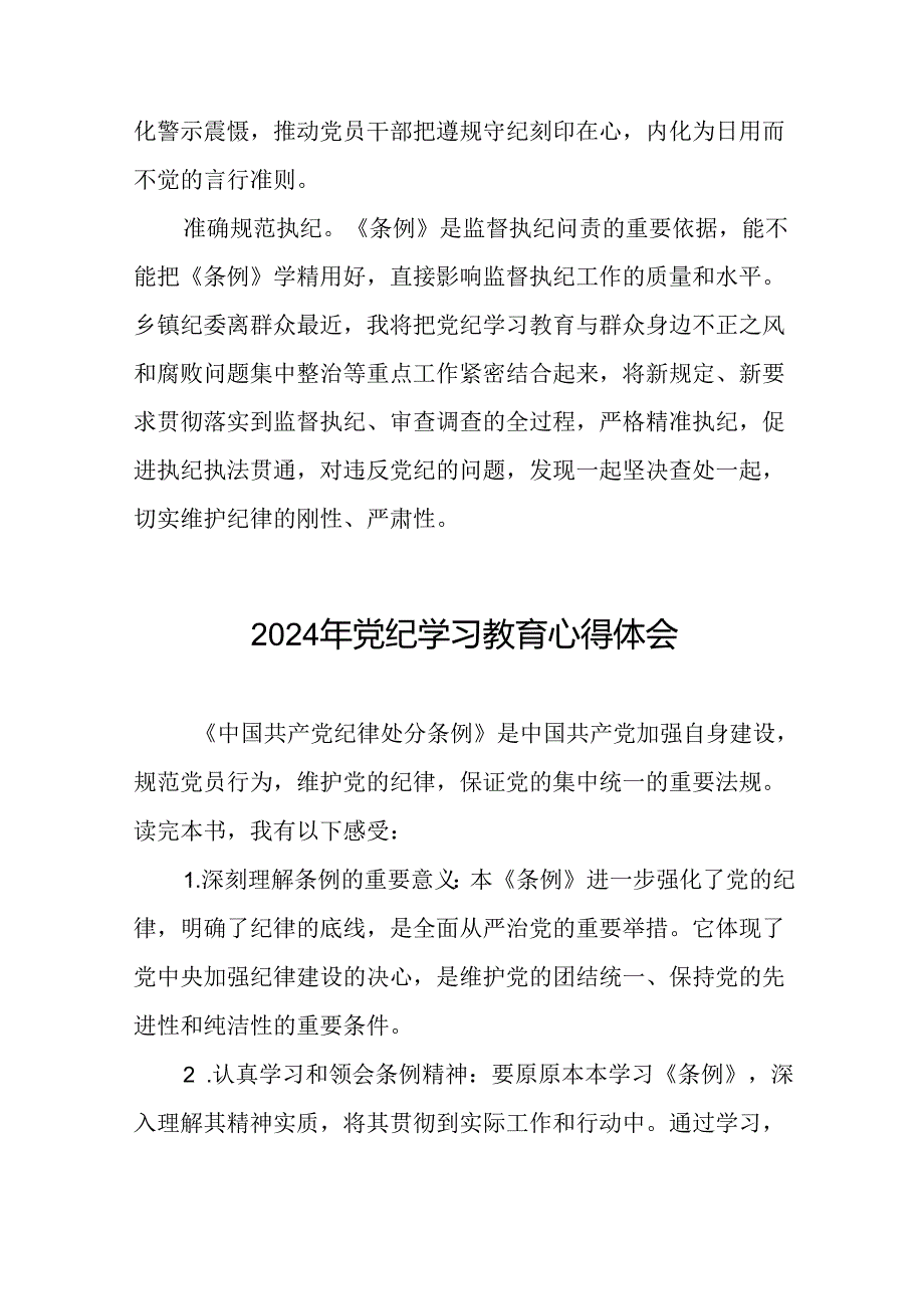 纪检监察干部关于党纪学习教育的心得感悟十四篇.docx_第2页