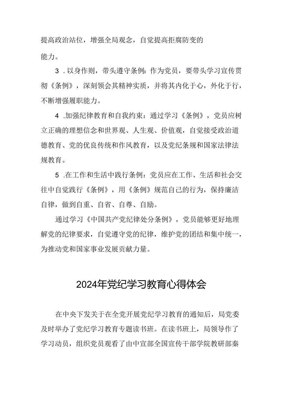 纪检监察干部关于党纪学习教育的心得感悟十四篇.docx_第3页