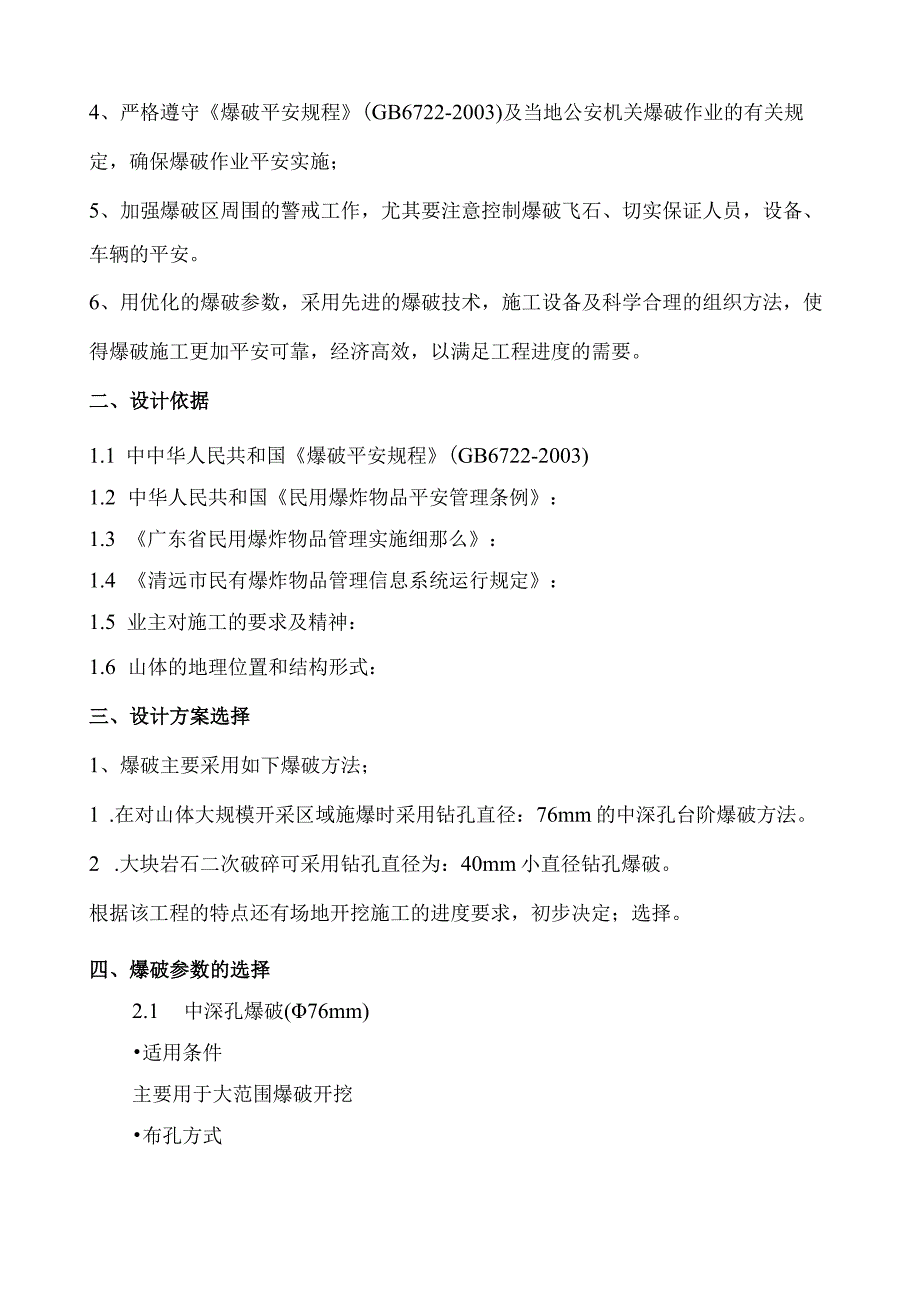 爆破设计方案.docx_第2页