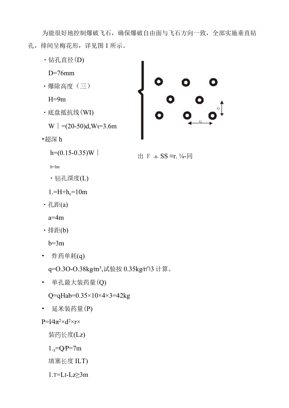 爆破设计方案.docx_第3页