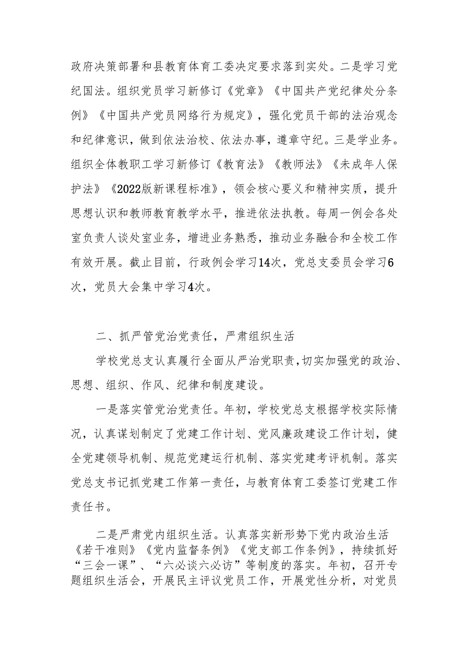 中小学学校2024年党建工作总结.docx_第2页