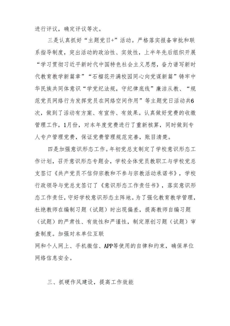 中小学学校2024年党建工作总结.docx_第3页
