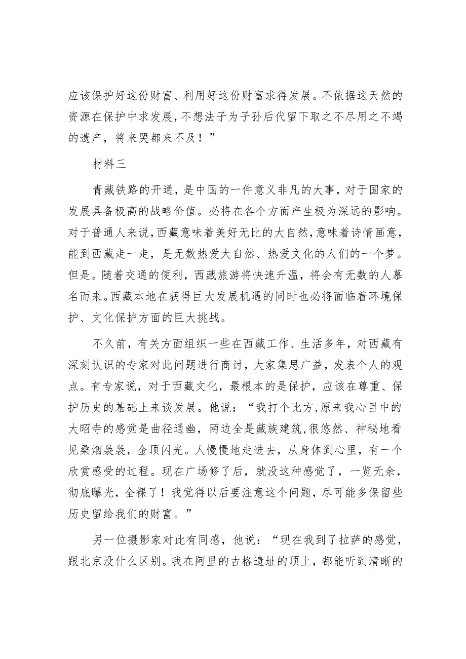 云南公务员申论考试真题及答案.docx_第3页