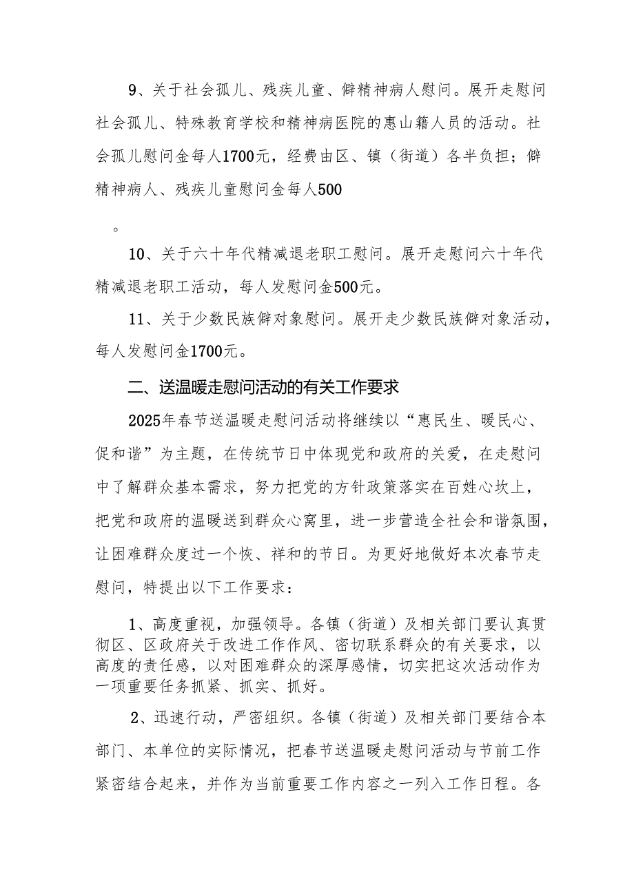 园区开展2025年《元旦节走访慰问》活动实施方案 （5份）50.docx_第3页