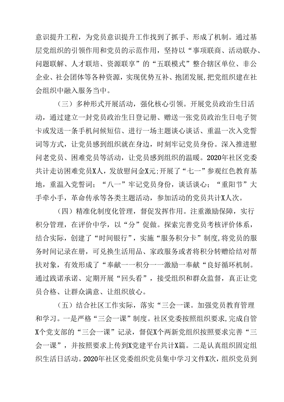 社区党委书记抓基层党建工作述职报告18篇（精选）.docx_第2页