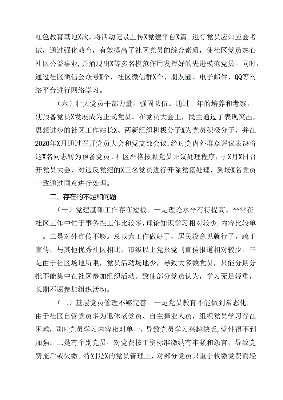 社区党委书记抓基层党建工作述职报告18篇（精选）.docx_第3页