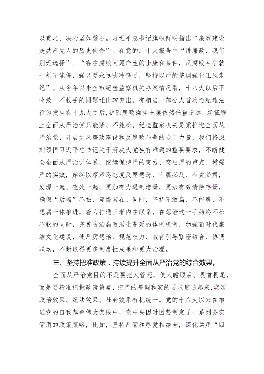 （7篇）关于全面从严治党的交流发言材料合计.docx_第2页