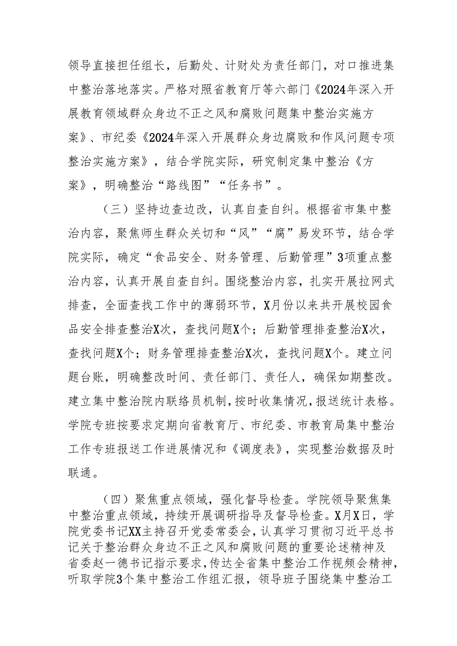 开展2024年群众身边不正之风和腐败问题集中整治工作情况总结 （15份）.docx_第2页