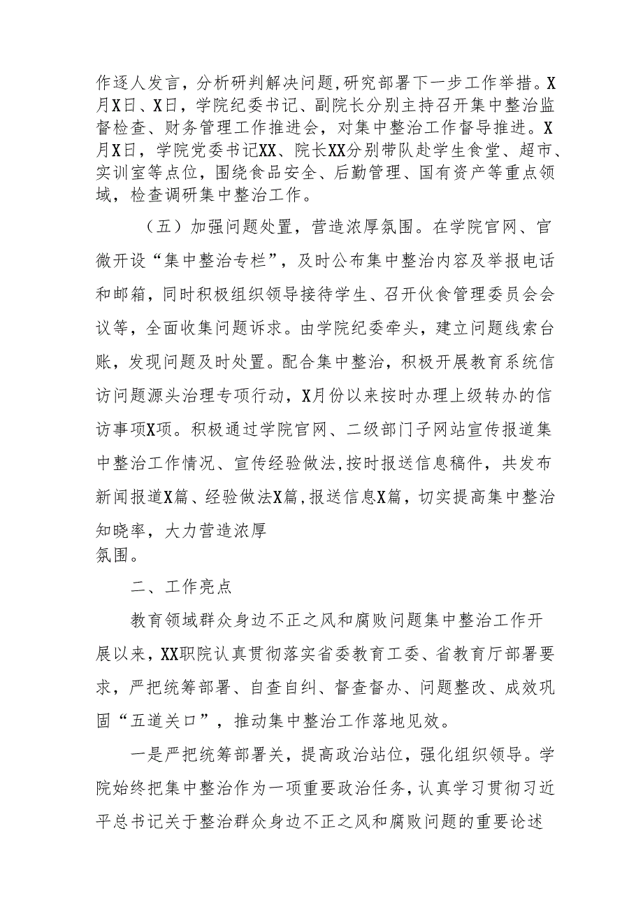 开展2024年群众身边不正之风和腐败问题集中整治工作情况总结 （15份）.docx_第3页