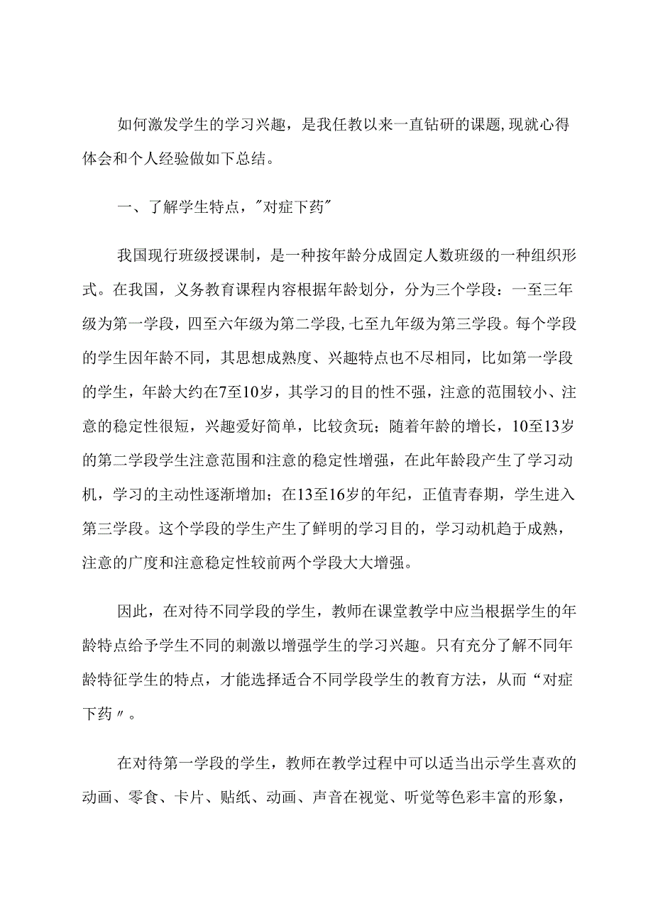 师生合作互动、共创有效课堂 论文.docx_第2页