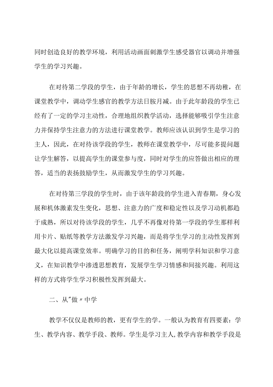 师生合作互动、共创有效课堂 论文.docx_第3页
