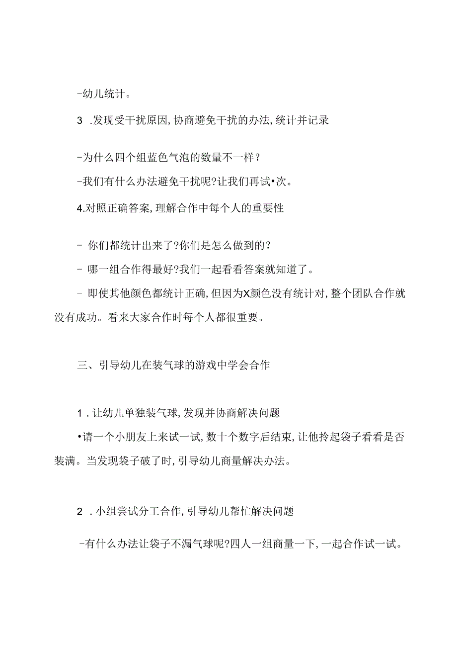 幼儿园安全岛游戏教案范文.docx_第3页