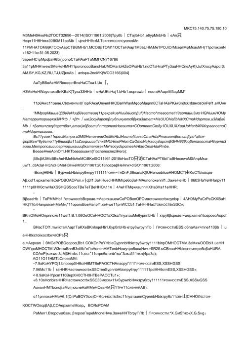 ГОСТ 32696 изм. 22023.docx