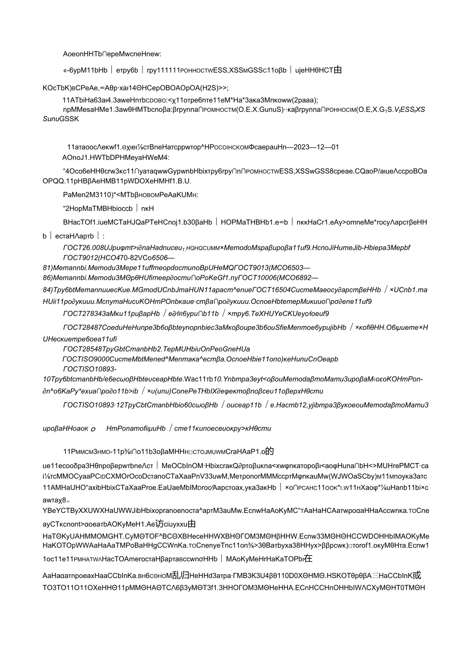 ГОСТ 32696 изм. 22023.docx_第2页