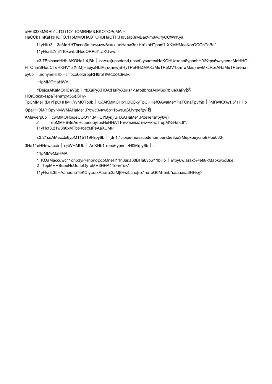 ГОСТ 32696 изм. 22023.docx_第3页