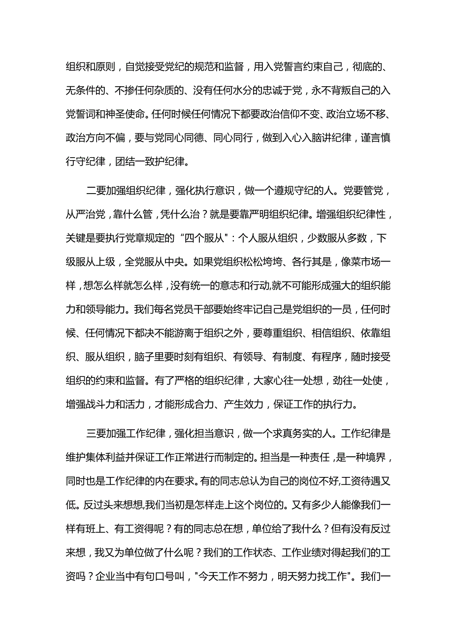 六大纪律个人党性分析报告三篇.docx_第3页
