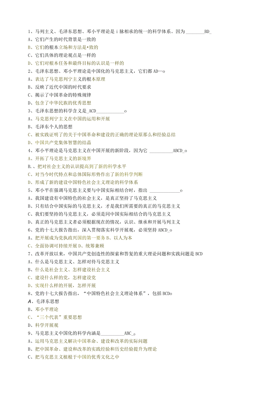 毛概题库(多项选择题).docx_第1页
