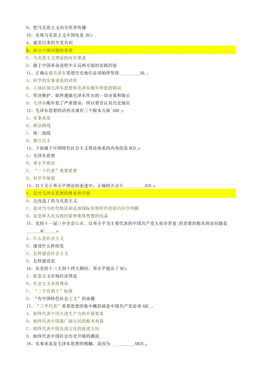 毛概题库(多项选择题).docx_第2页