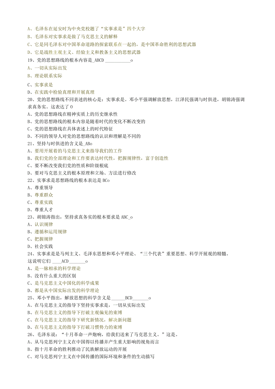 毛概题库(多项选择题).docx_第3页