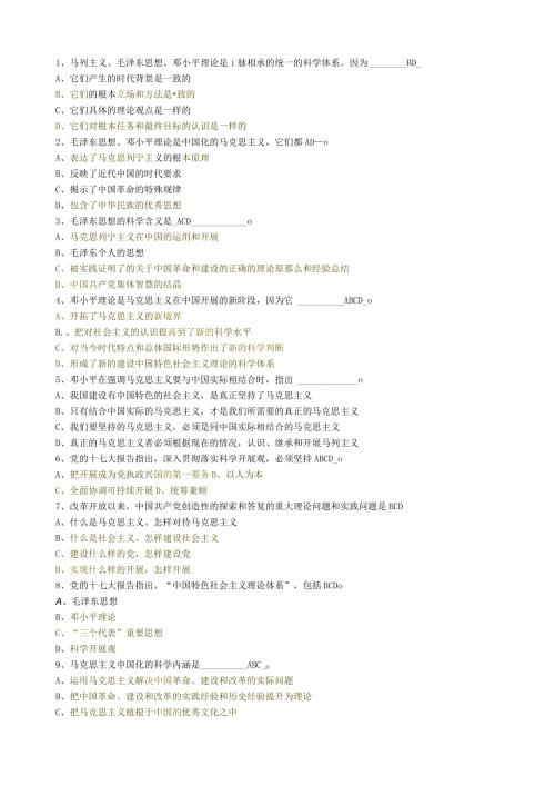 毛概题库(多项选择题).docx