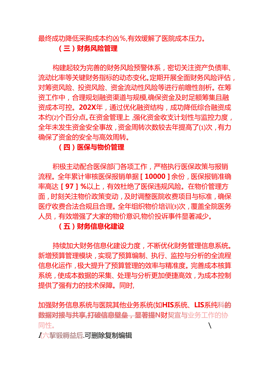 202X医院财务科工作总结暨202X年工作计划（最新版）.docx_第2页