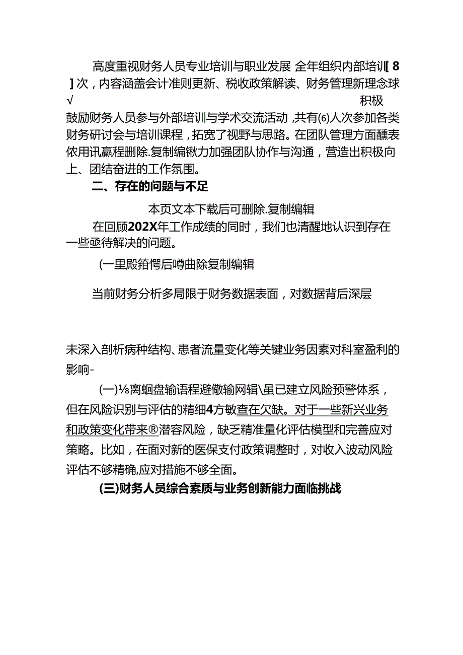 202X医院财务科工作总结暨202X年工作计划（最新版）.docx_第3页