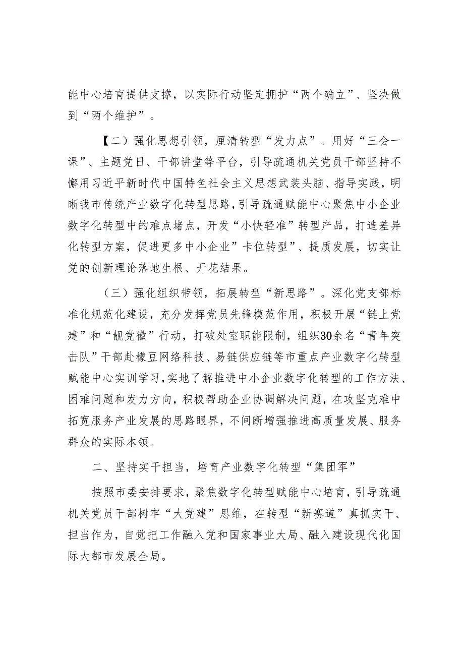 市发改委关于党建引领产业数字化转型工作情况的报告.docx_第2页