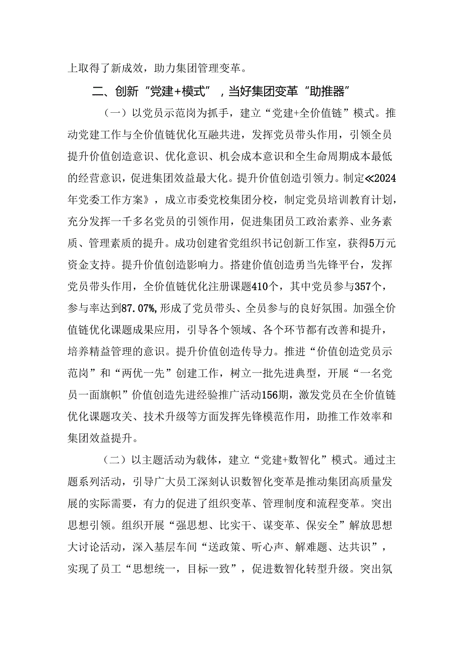 公司党委2024落实全面从严治党主体责任情况报告(六篇).docx_第2页