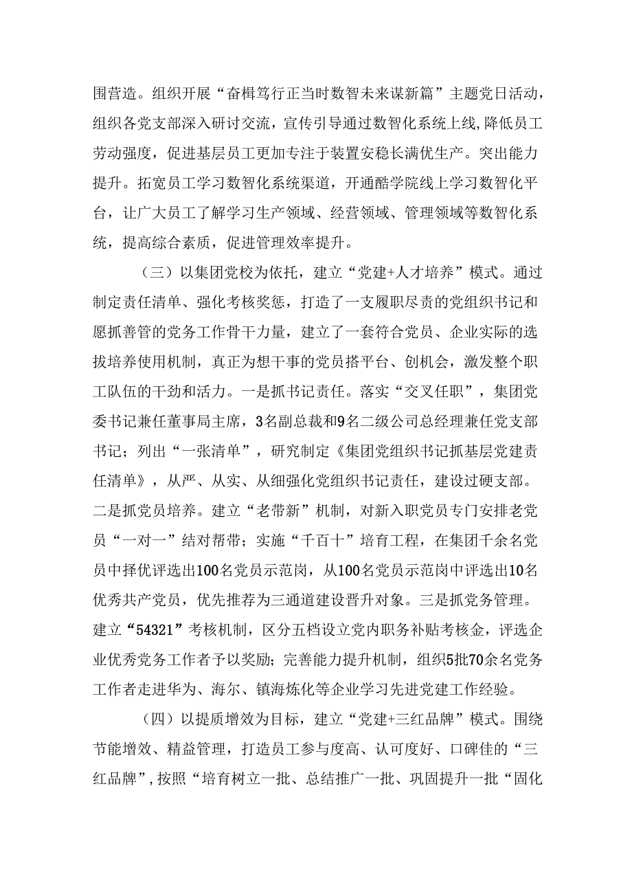 公司党委2024落实全面从严治党主体责任情况报告(六篇).docx_第3页